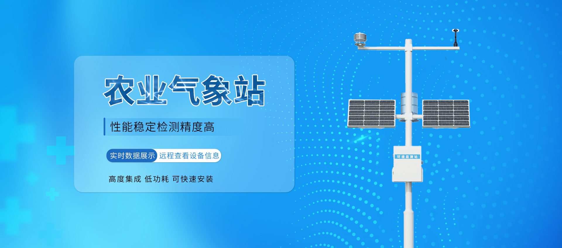 水文監(jiān)測(cè)站